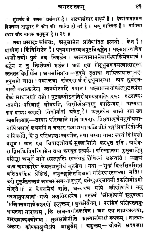 Amarusatakam (Kavya)